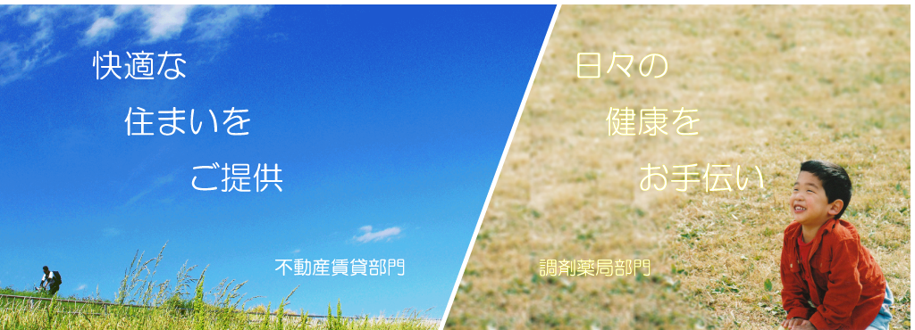 健やかで心地よい暮らしを